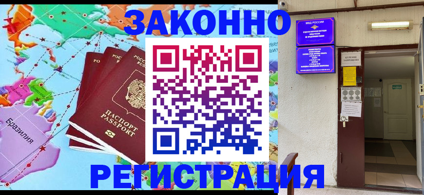 прописка для военкомата в Орехово-Зуево
