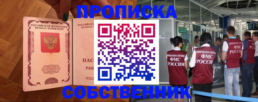 временная прописка в Орехово-Зуево