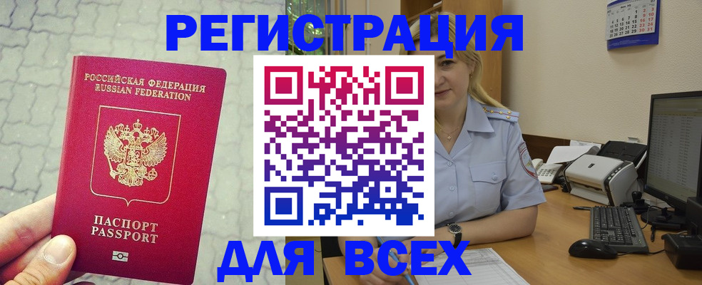 прописка законно в Орехово-Зуево
