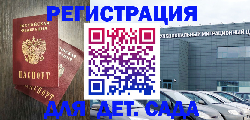 прописка для школы в Орехово-Зуево